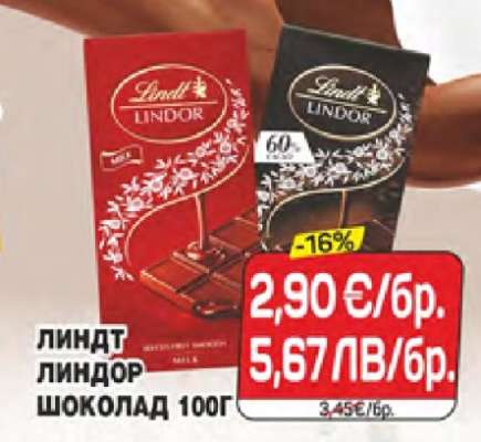 Линдт Линдор Шоколад 100г
