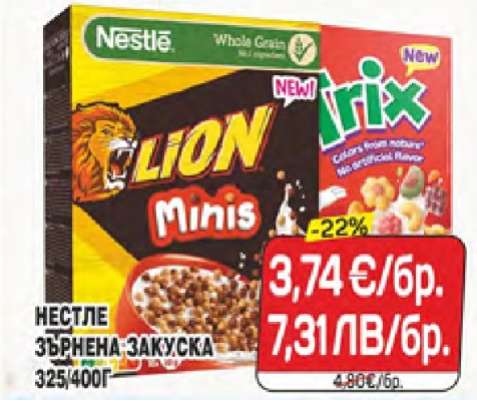 NESTLE Зърнена закуска