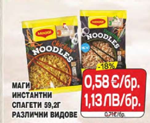 МАГИ ИНСТАНТНИ СПАГЕТИ