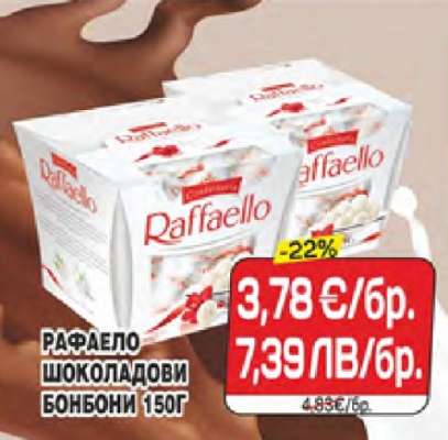 РАФАЕЛО ШОКОЛАДОВИ БОНБОНИ 150Г