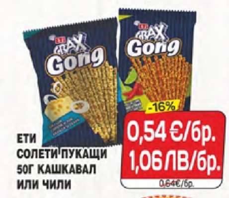 ЕТИ СОЛЕТИ ПУКАЩИ