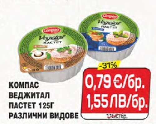 КОМПАС ВЕДЖИТАЛ ПАСТЕТ 125Г