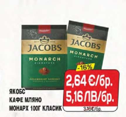 ЯКОБС КАФЕ МЛЯНО МОНАРХ 100Г КЛАСИК