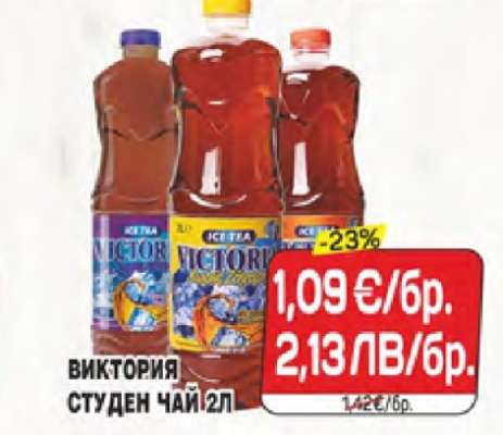 ВИКТОРИЯ СТУДЕН ЧАЙ 2Л