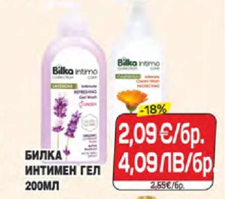 БИЛКА ИНТИМЕН ГЕЛ 200МЛ