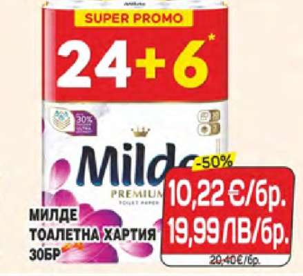 МИЛДЕ ТОАЛЕТНА ХАРТИЯ 30БР