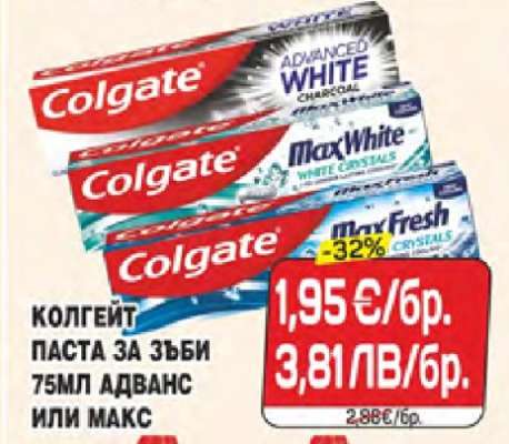 Колгейт Паста за зъби