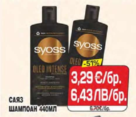 САЈОС ШАМПОАН 440МЛ