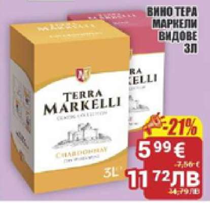 Вино Тера Маркели Видове 3л