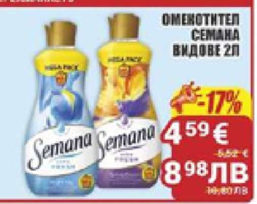 Омекотител Semana