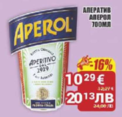 АПЕРАТИВ АПЕРОЛ 700МЛ