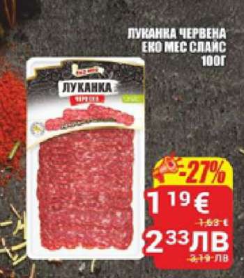 Луканка червена Еко Мес Спайс 100г