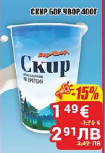 СКИР БОР ЧВОР 400Г