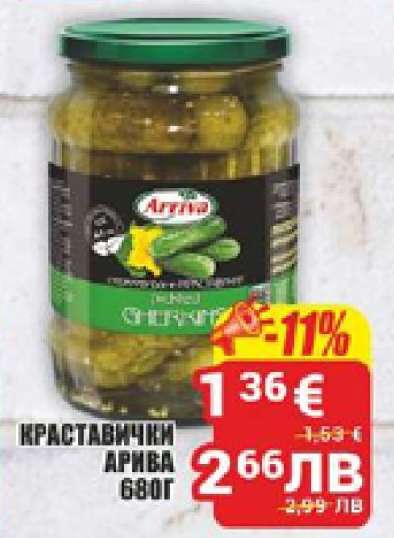 Краставички Арива