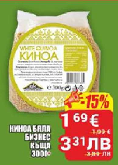 КИНОА БЯЛА БИЗНЕС КЪЩА 300Г