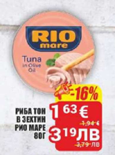 РИО МАРЕ Риба тон в зехтин