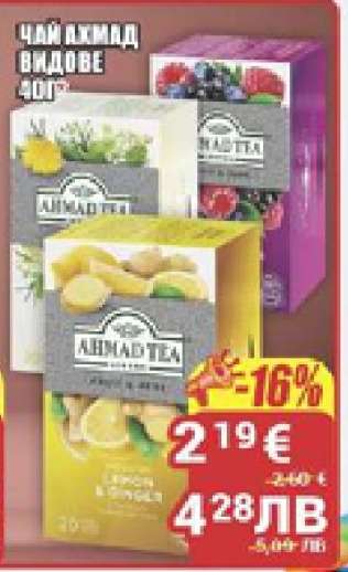 Чай Ахмад Видове