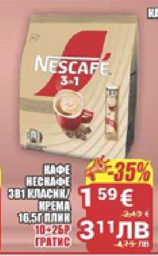 НЕСКАФЕ 3В1 КЛАСИК/КРЕМА