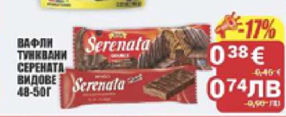 Вафли Тунквани Серената Видове