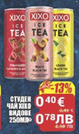 СТУДЕН ЧАЙ XIXO ВИДОВЕ 250МЛ