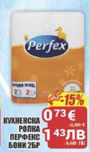 КУХНЕНСКА РОЛКА ПЕРФЕКС БОНИ 2БР