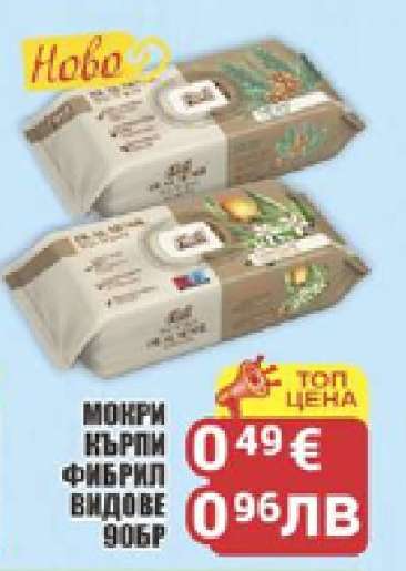 Мокри кърпи