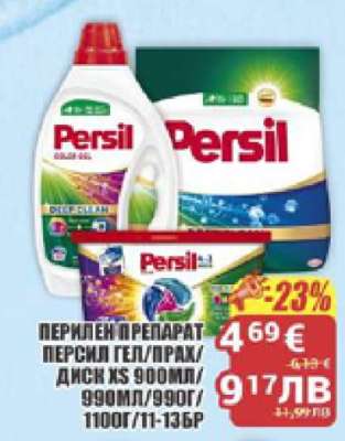 ПЕРИЛЕН ПРЕПАРАТ ПЕРСИЛ