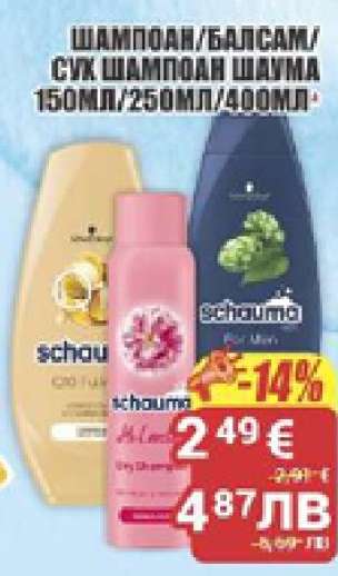 Шампоан/Балсам/Сух шампоан Schauma