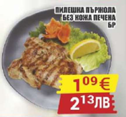 Пилешка пържола без кожа печена