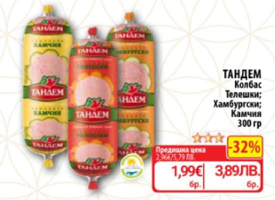 ТАНДЕМ Колбас