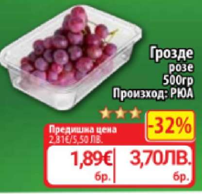ГРОЗДЕ РОЗЕ