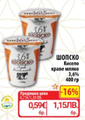 ШОПСКО Кисело краве мляко