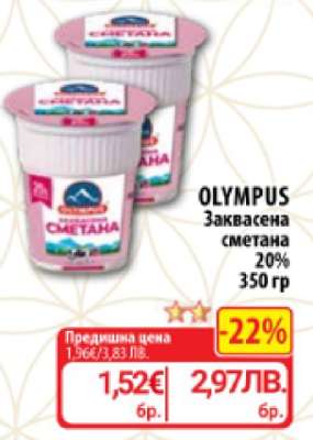 OLYMPUS Заквасена сметана