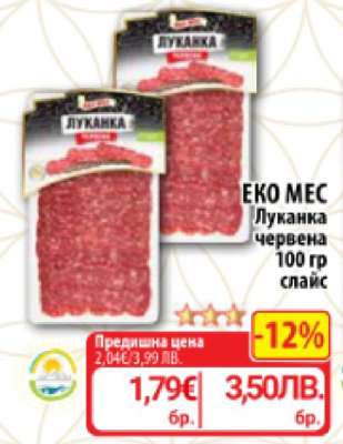 Еко Мес Луканка червена