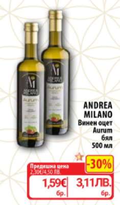 ANDREA MILANO Винен оцет Aurum бял 500 мл