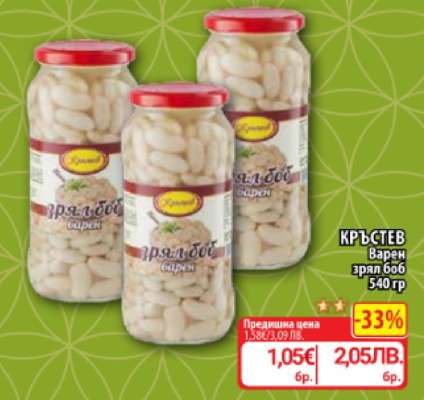 КРЪСТЕВ Варен зрял боб