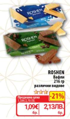 ROSHEN Вафли