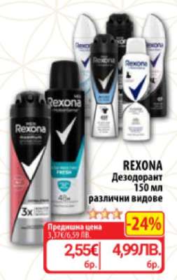 REXONA