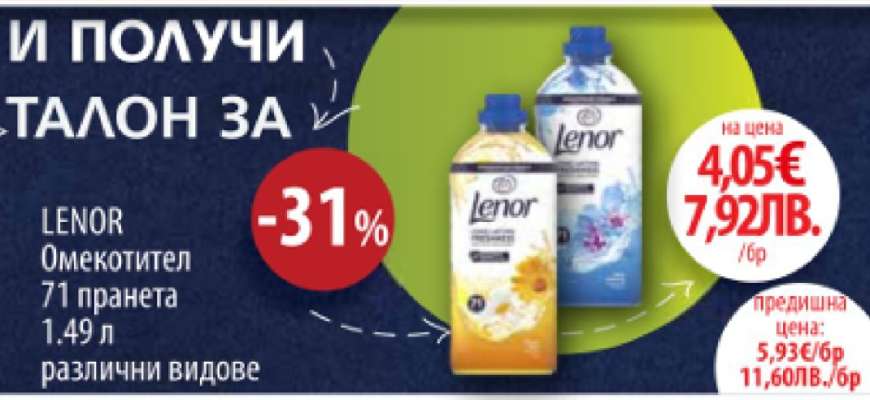 LENOR Омекотител