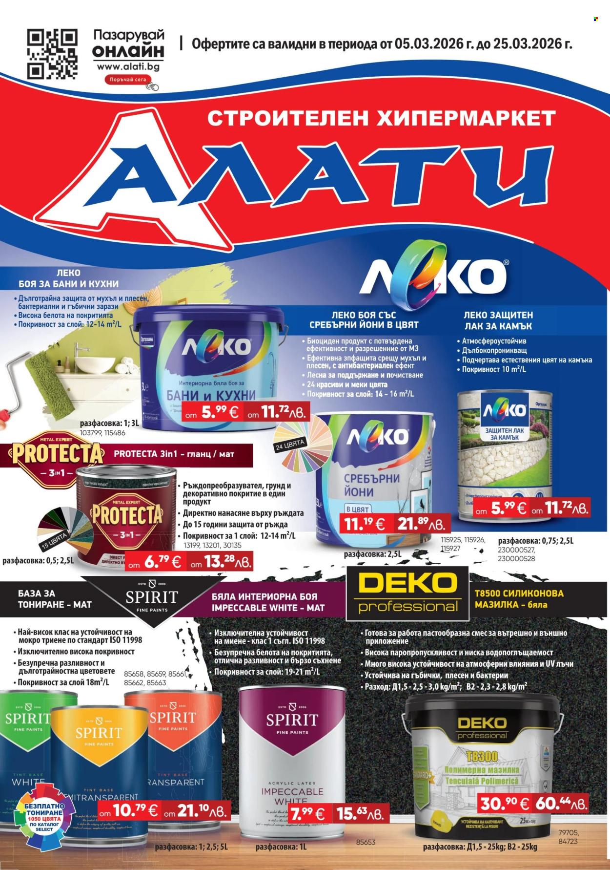Брошура на Алати - 05.03.2026 - 25.03.2026. Страница 1