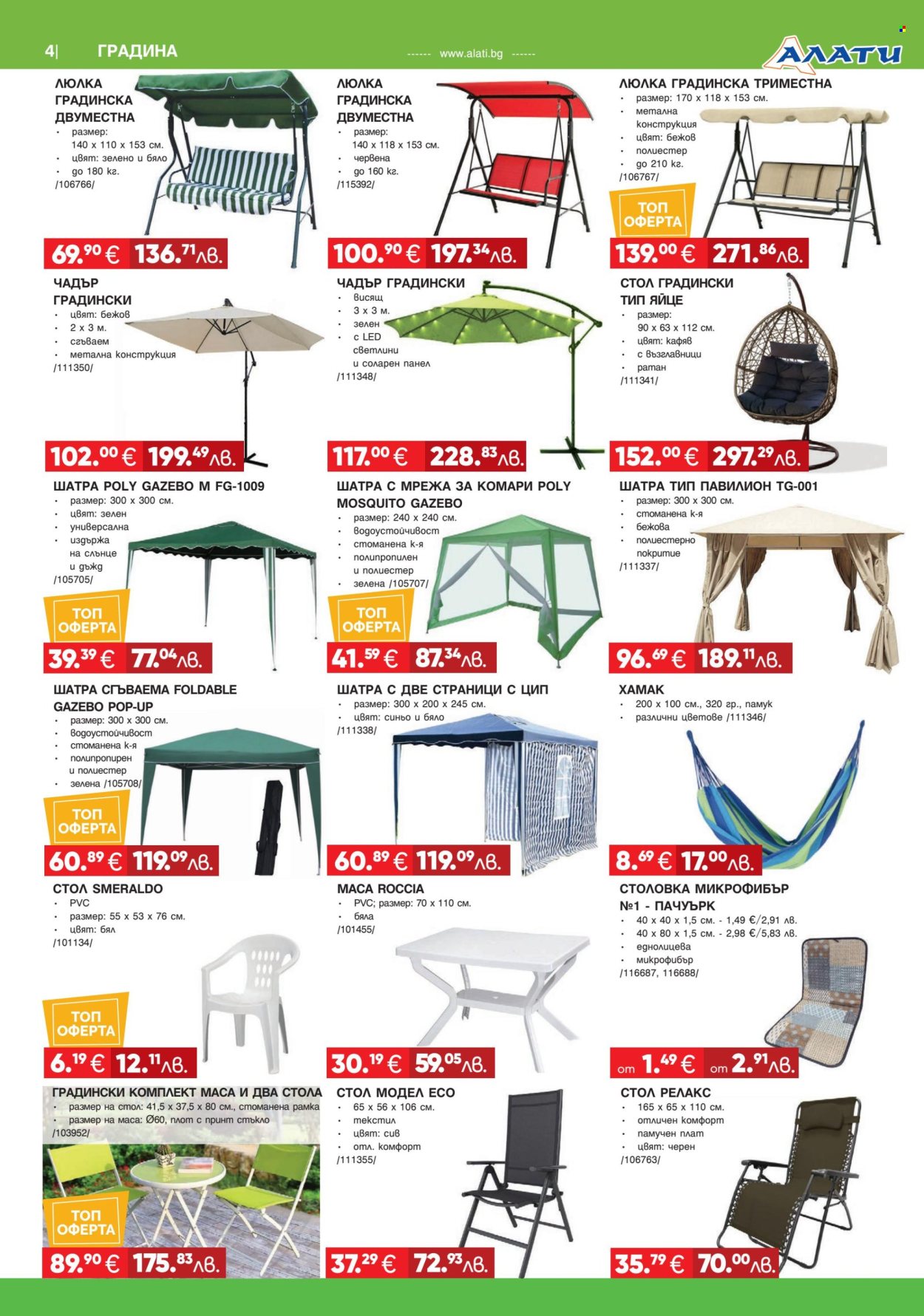 Брошура на Алати - 05.03.2026 - 25.03.2026. Страница 4