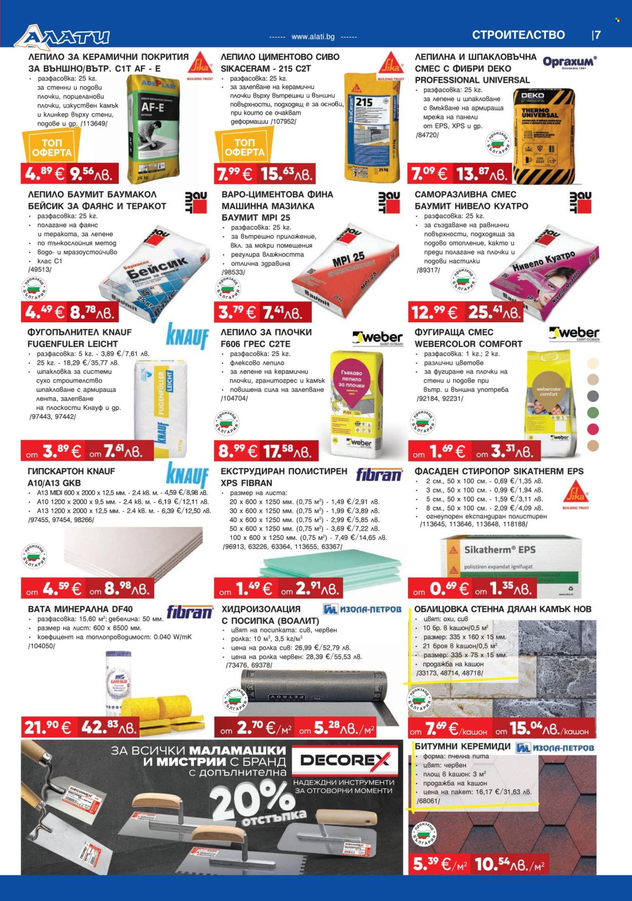 Брошура на Алати - 05.03.2026 - 25.03.2026. Страница 7