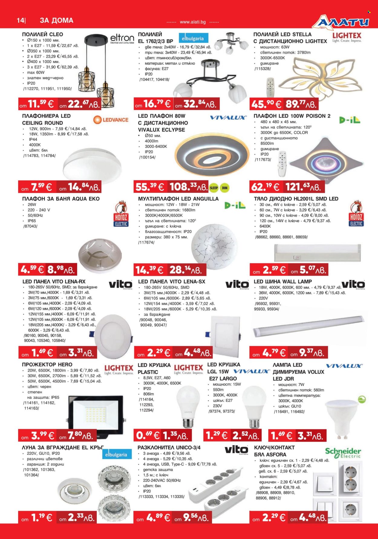Брошура на Алати - 05.03.2026 - 25.03.2026. Страница 14