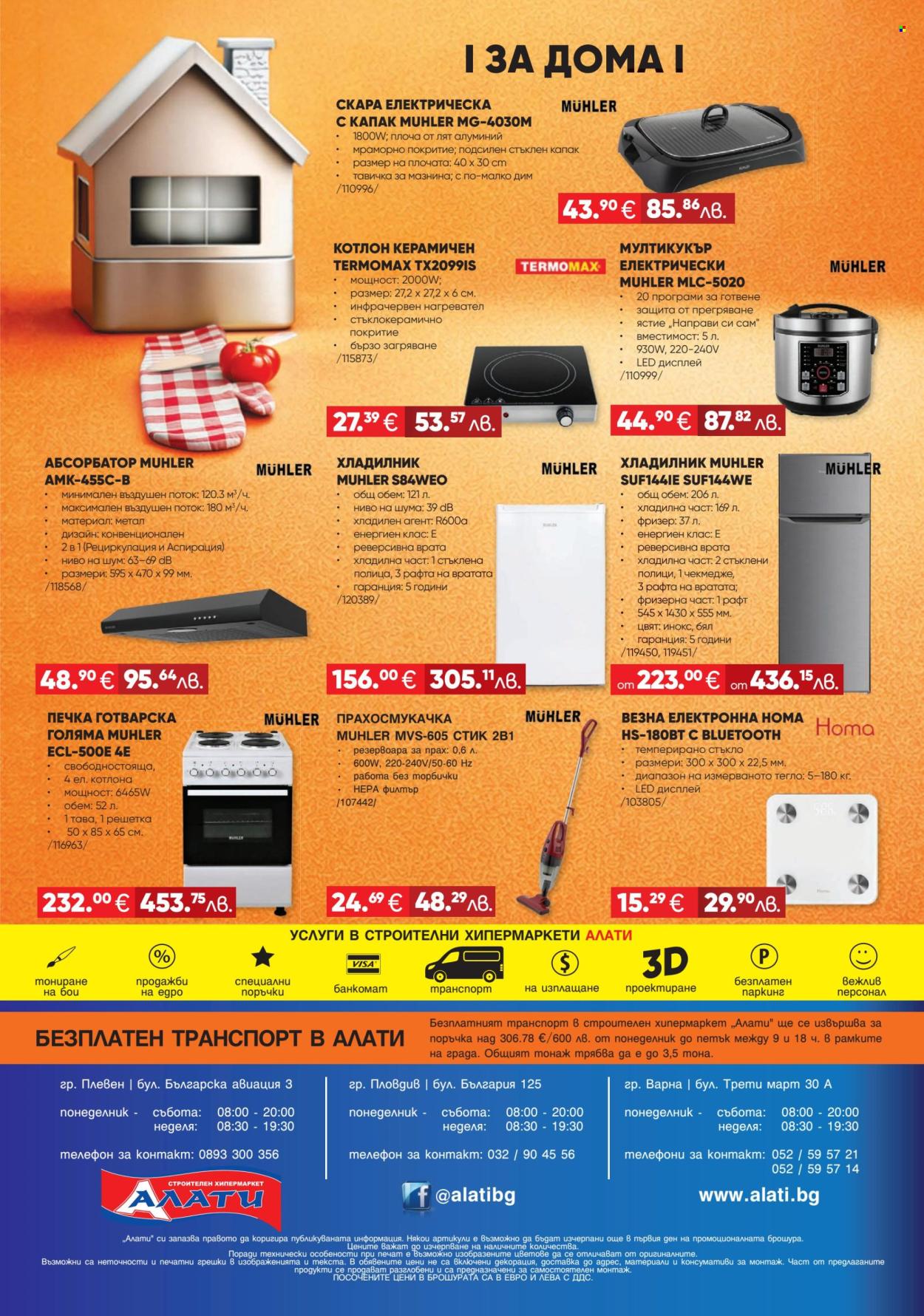 Брошура на Алати - 05.03.2026 - 25.03.2026. Страница 16