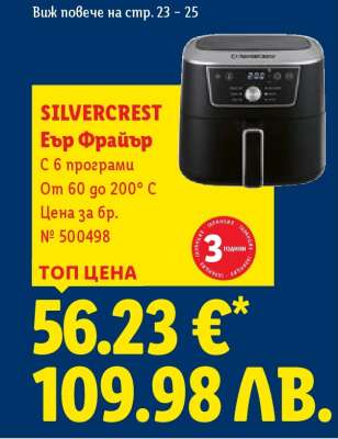 Silvercrest Еър Фрайър