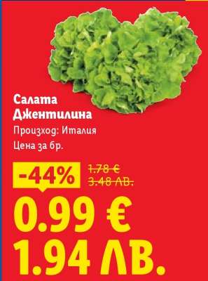 Салата Джентилина