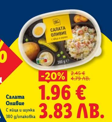 Салата Оливие