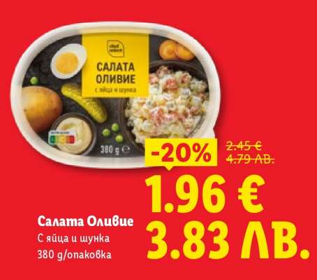 Салата Оливие