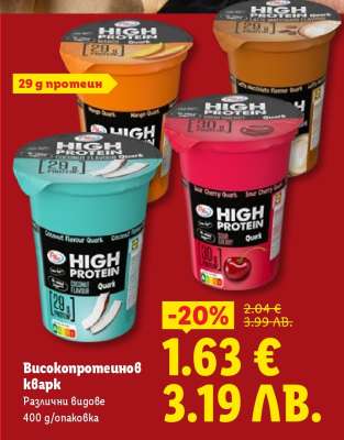 Високопротеинов кварк