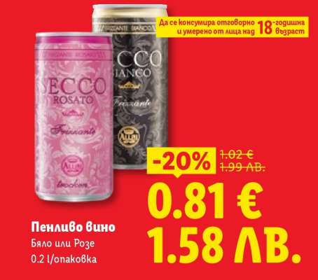 Пенливо вино